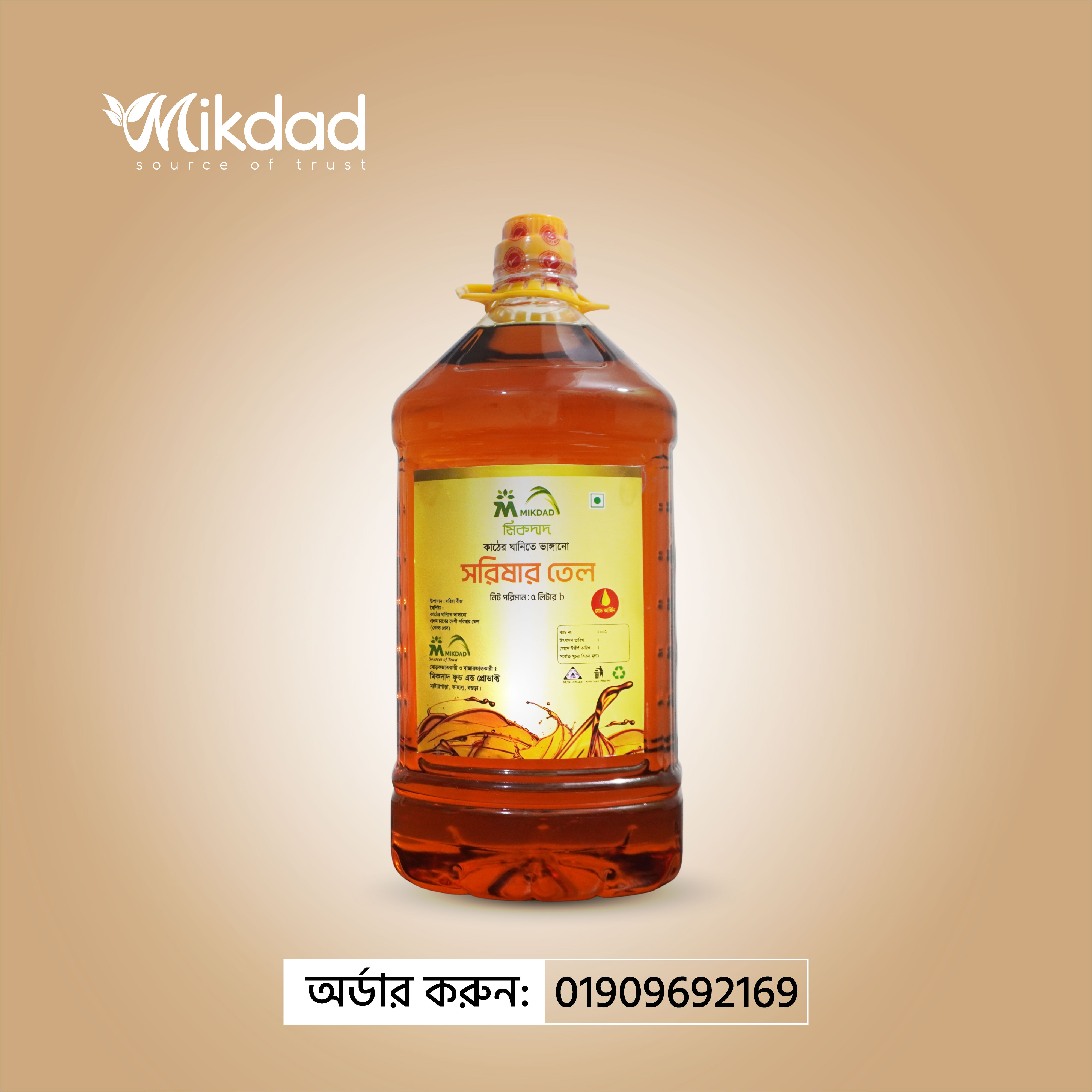 ৫ লিটার দেশি মাঘি সরিষার তেল