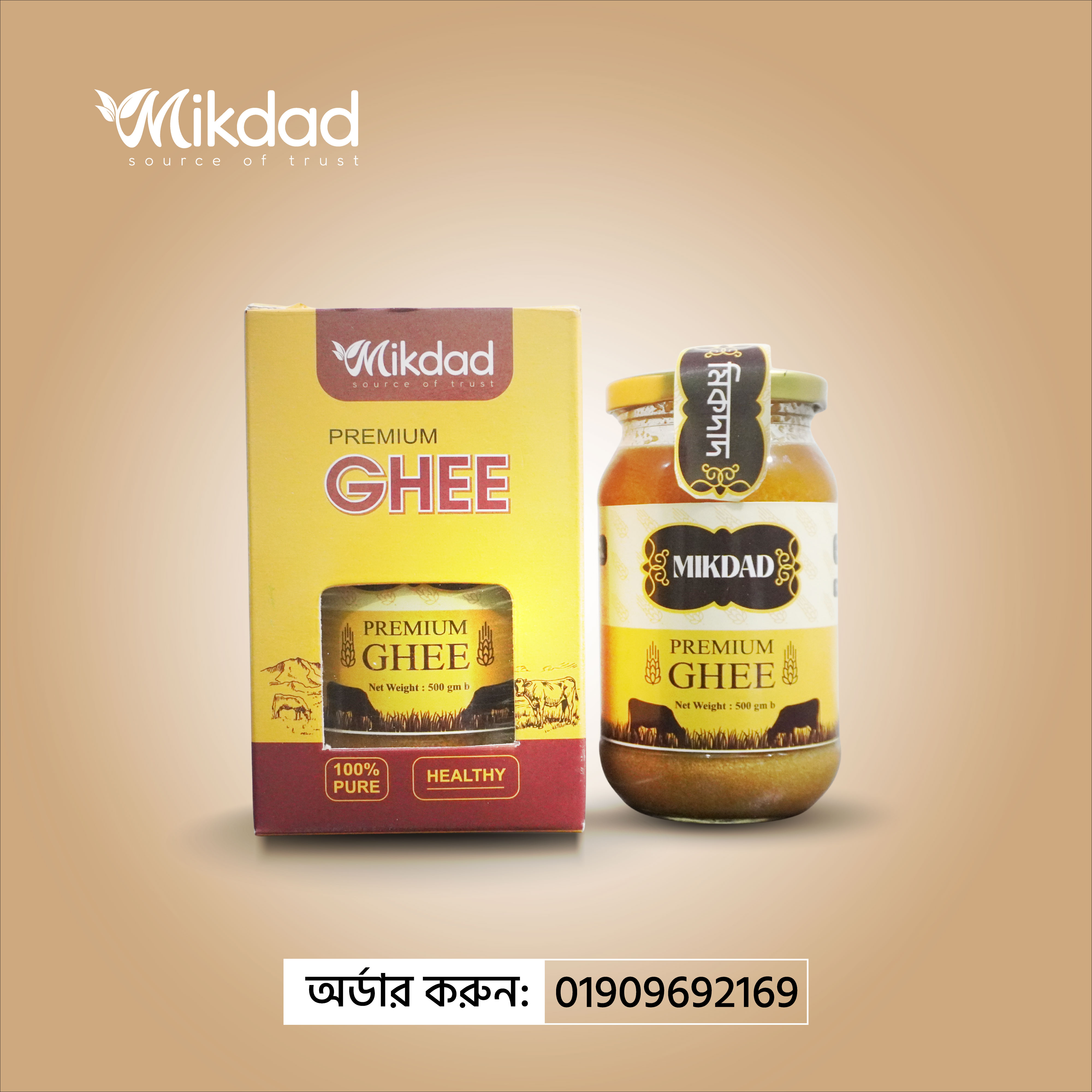 গাওয়া ঘি ৫০০ গ্রাম