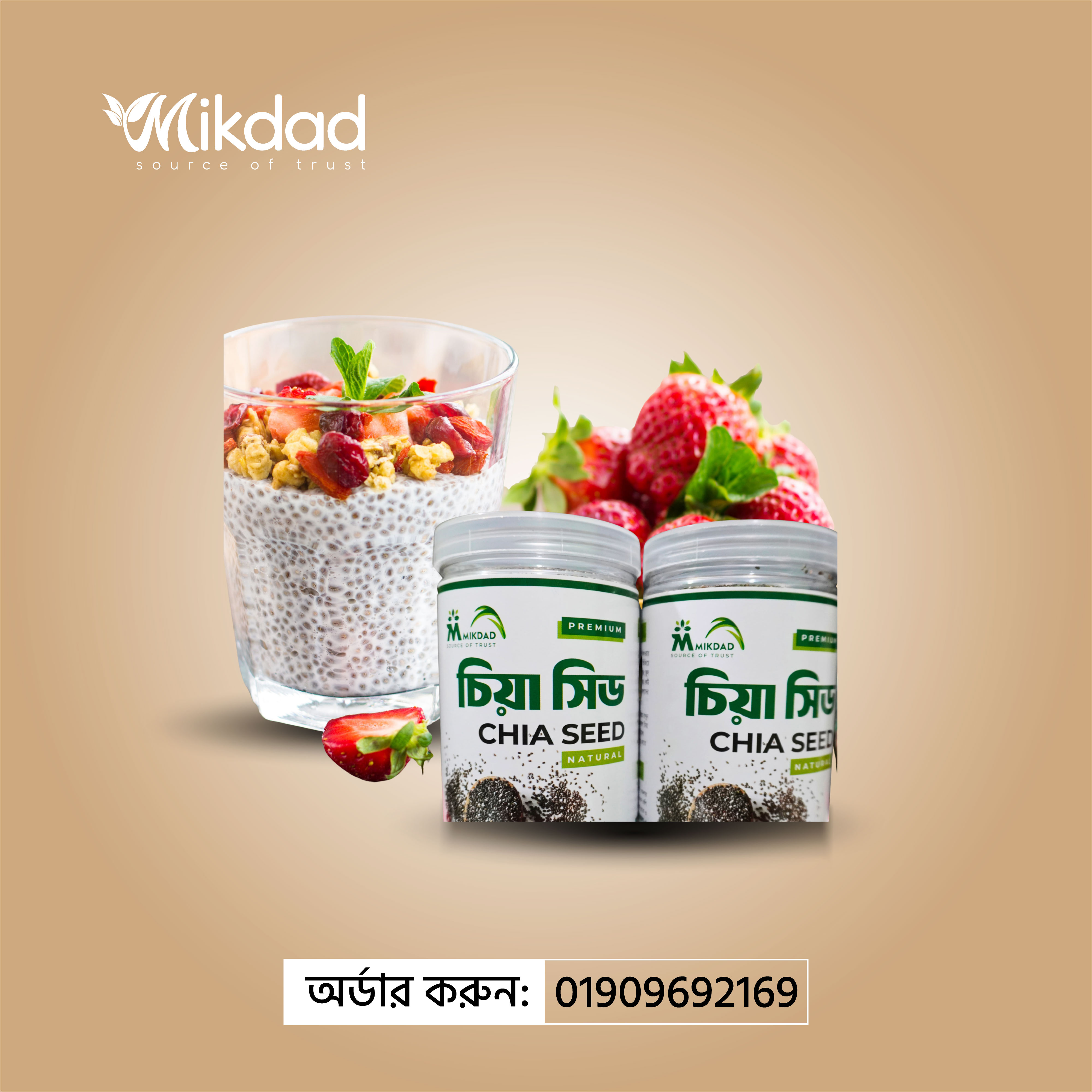 চিয়াসিড ১ কেজি ফ্রেশ