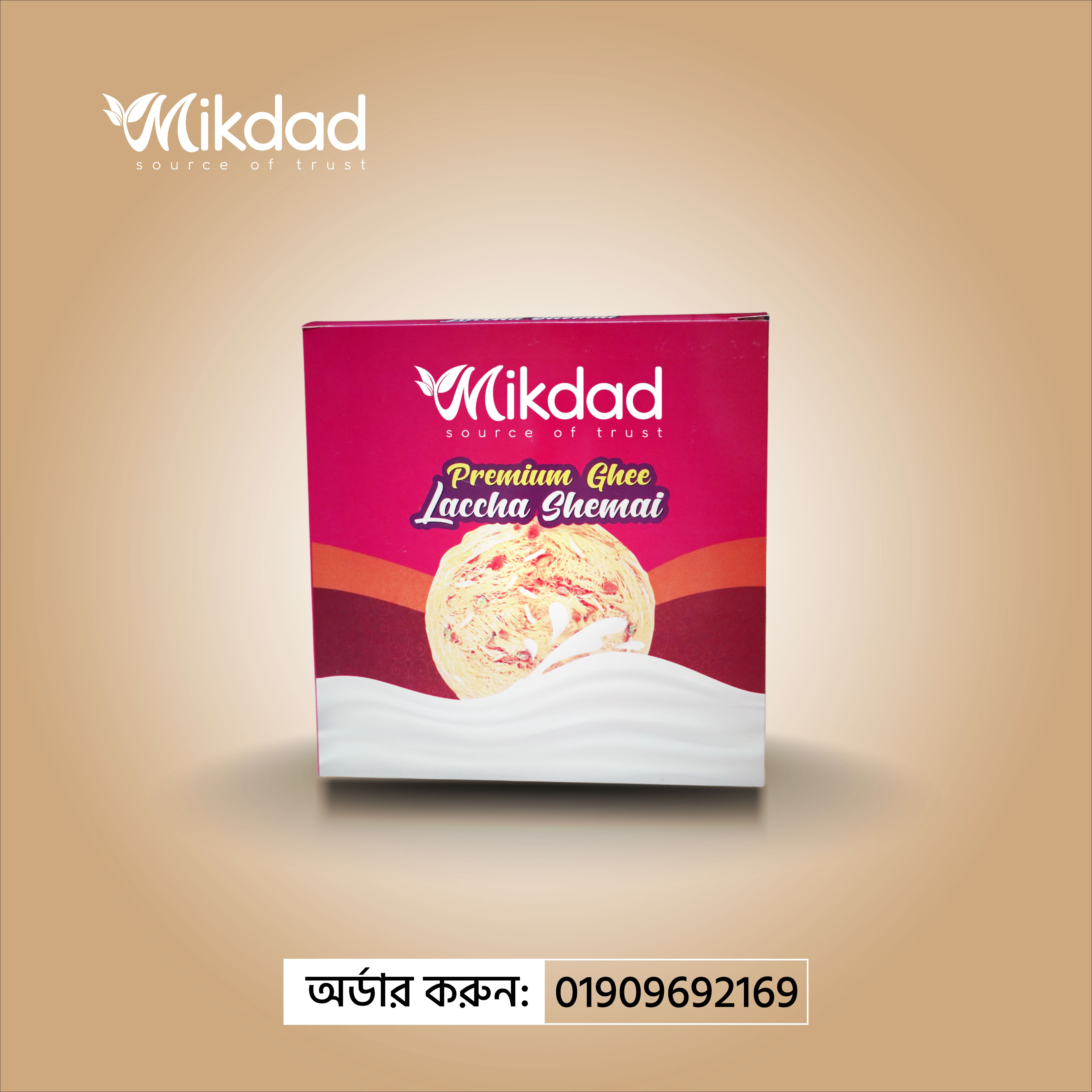 ঘিয়ে ভাজা লাচ্চা সেমাই ১ কেজি