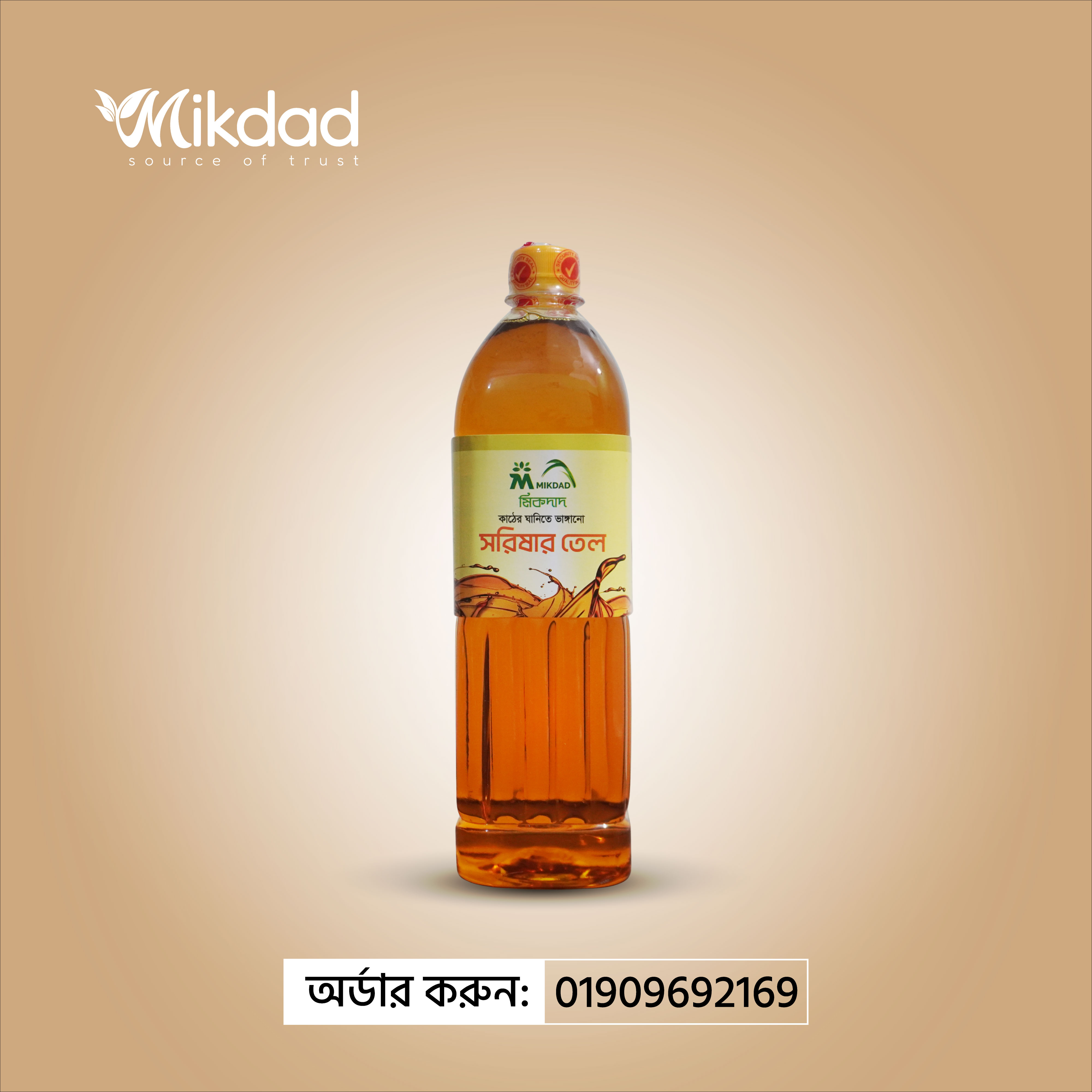 ১ লিটার দেশি সরিষার তেল