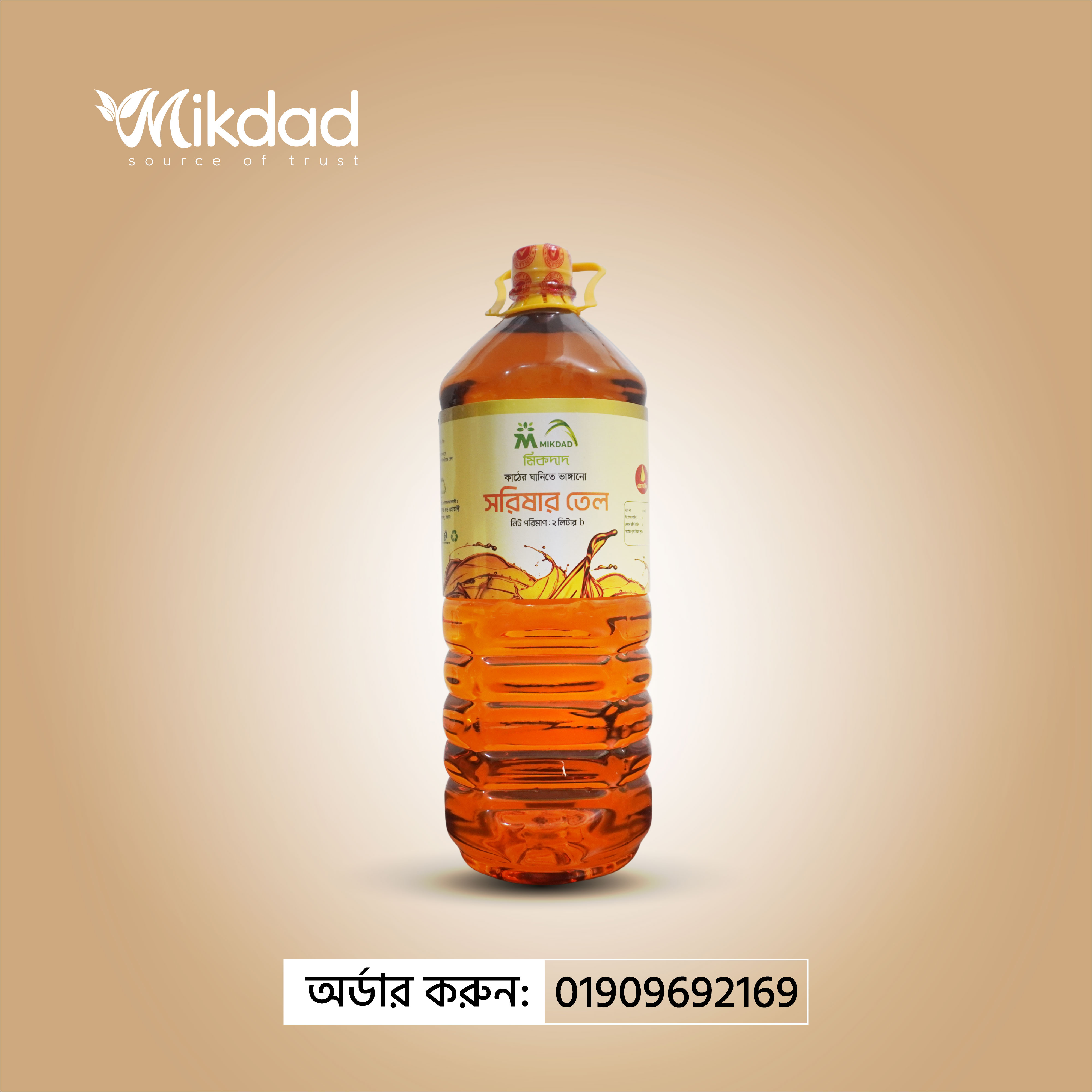২ লিটার দেশি সরিষার তেল